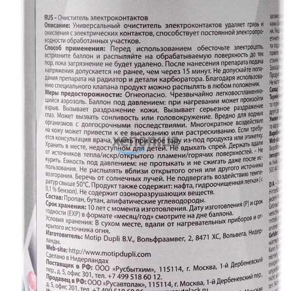 Presto Kontakt Reiniger очиститель электроконтактов 400 мл, изображение 3