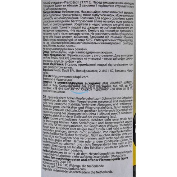 Presto Kupfer Spray медная смазка с защитой от коррозии 400 мл, изображение 6