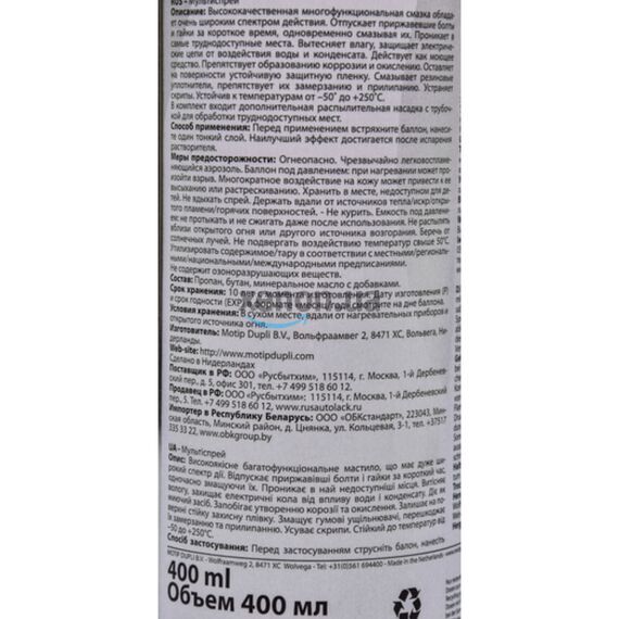 Мультиспрей Presto MD 100 400 мл, зображення 4