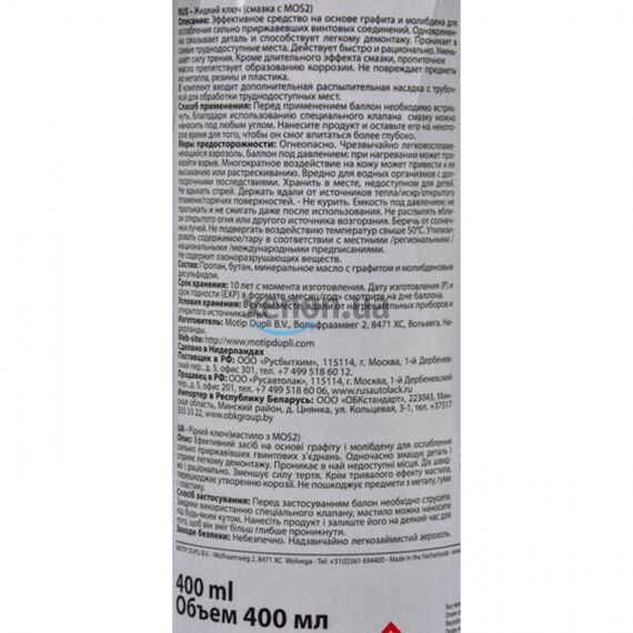 Смазка антикоррозионная термоключ Presto 400 мл, изображение 3