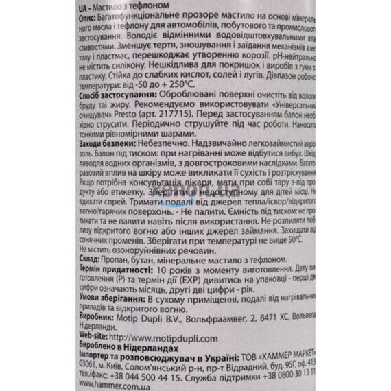 Presto PTFE-Spray тефлоновая смазка широкого применения 400 мл, изображение 5