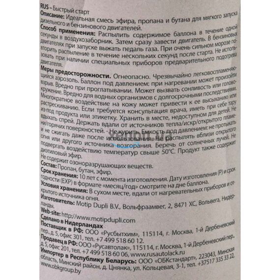 Presto Starthilfe Spray быстрый старт для запуска двигателя 400 мл, изображение 2