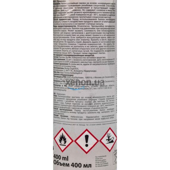 Presto Kalteschock Schnell-Rostloser термоключ антикоррозийная смазка для отвинчивания резьбовых соединений 400 мл, изображение 3