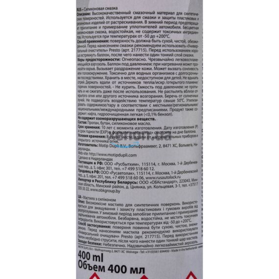 Presto Silikon Spray силиконовая смазка широкого применения 400 мл, изображение 4