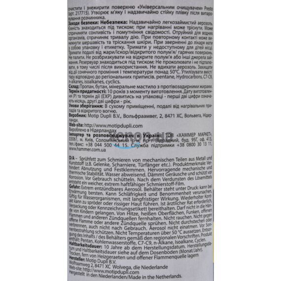 Presto Haft Synthese смазка для дверных механизмов 400 мл, изображение 5