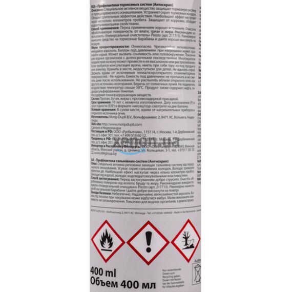 Presto Anti Quietsch Spray антискрип для тормозных механизмов (смазка для суппортов) 400 мл, изображение 3