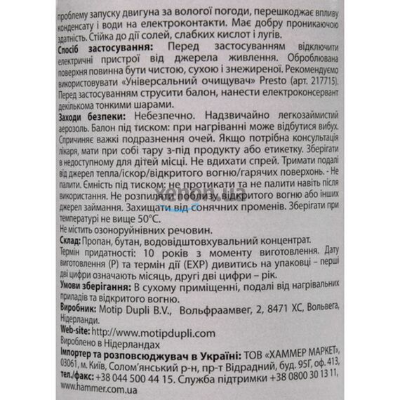 Presto Kontakt Spray смазка для электроконтактов 400 мл, изображение 5