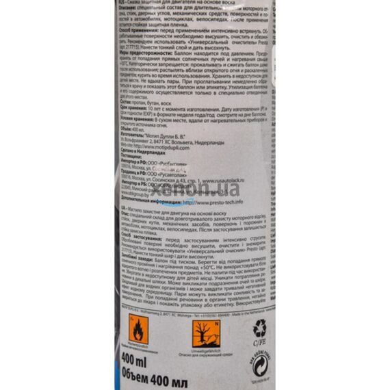 Presto Motorschutz Wachs смазка для защиты моторного отсека и трудно доступных участков авто- и мото- техники 400 мл, изображение 3