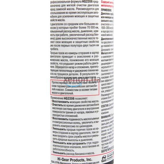 Hi-Gear Engine Tune-Up мягкий очиститель ДВС со средним и сильным износом с SMT2 444 мл, изображение 3