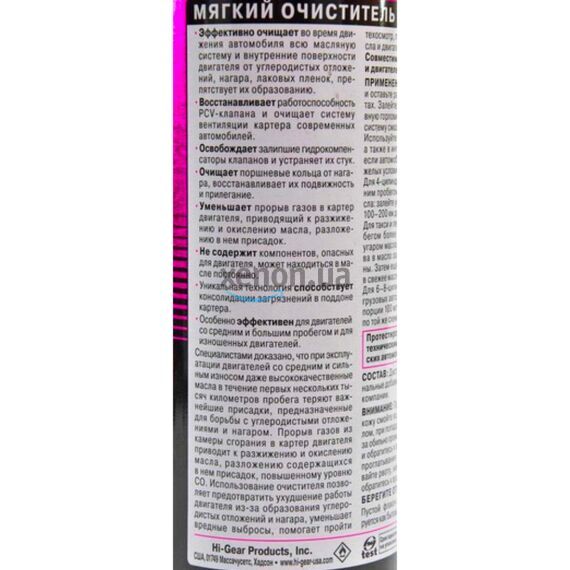 Hi-Gear Engine Tume-Up мягкий очиститель ДВС 444 мл, изображение 3