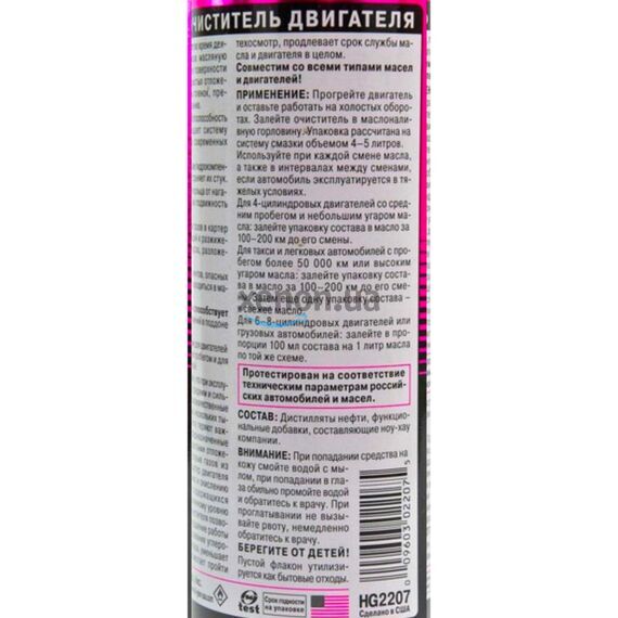 Hi-Gear Engine Tume-Up мягкий очиститель ДВС 444 мл, изображение 4