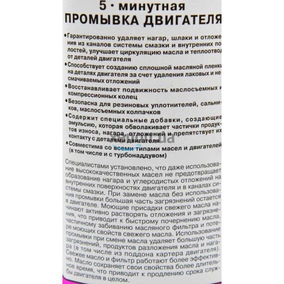 Hi-Gear Motor Flush five minute 5-минутная промывка для особо загрязненных ДВС 887 мл, изображение 3