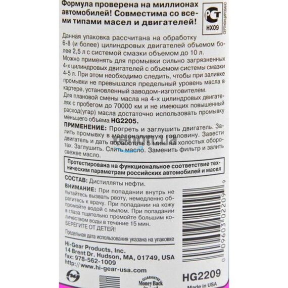Hi-Gear Motor Flush five minute 5-минутная промывка для особо загрязненных ДВС 887 мл, изображение 4