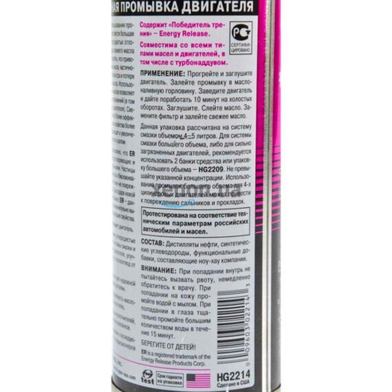 Hi-Gear 10 minute Motor Flush 10-минутная промывка ДВС с ER 444 мл, изображение 4