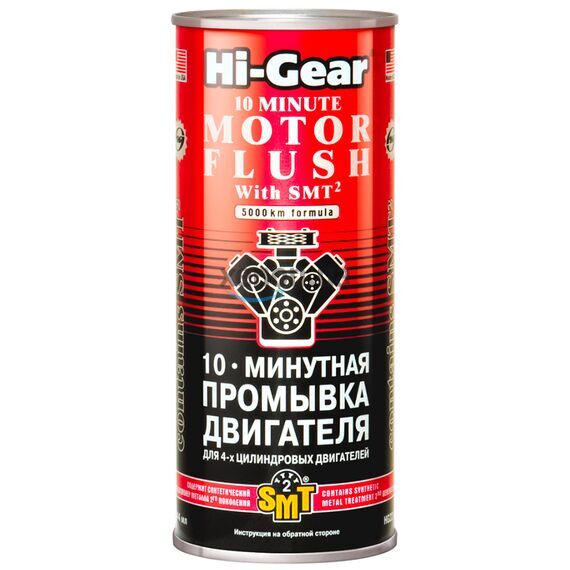 Hi-Gear 10 хвилин Motor Flush 10-хвилинне промивання ДВС c SMT2 444 мл