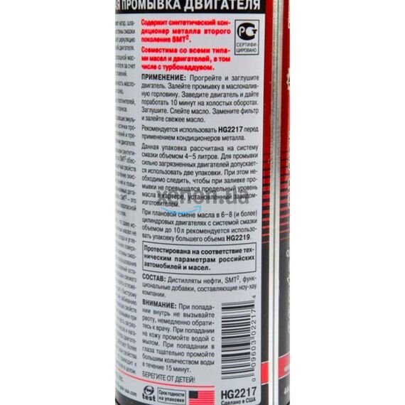 Hi-Gear 10 minute Motor Flush 10-минутная промывка ДВС c SMT2 444 мл, изображение 4