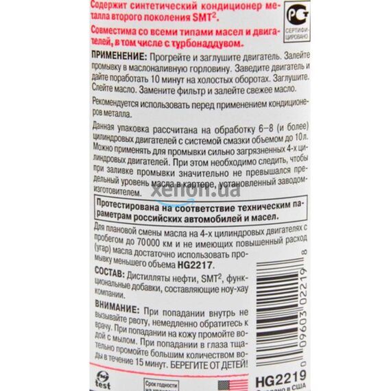 Hi-Gear 10 minute Motor Flush 10-минутная промывка для 6-8 и загрязненных 4-циндровых ДВС с SMT2 887 мл, изображение 4