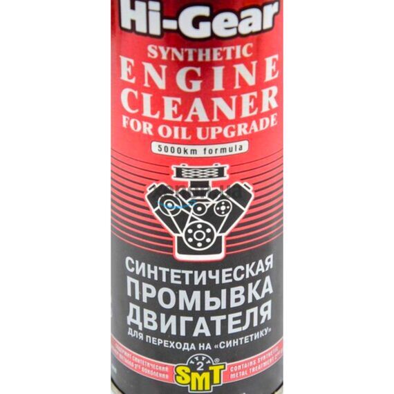 Hi-Gear Synthetic Engine Cleaner синтетическая промывка "переход на синтетику" с SMT2 444 мл, изображение 2