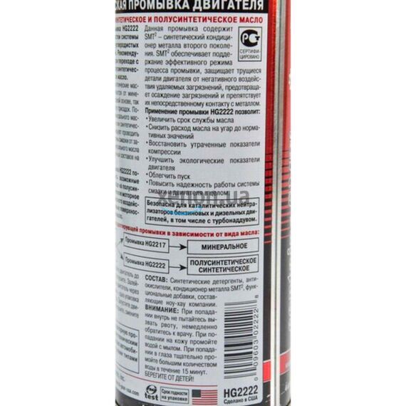 Hi-Gear Synthetic Engine Cleaner синтетическая промывка "переход на синтетику" с SMT2 444 мл, изображение 4