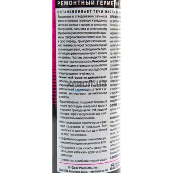 Hi-Gear Leaks No More ремонтный герметик ДВС с PT40 444 мл, изображение 3