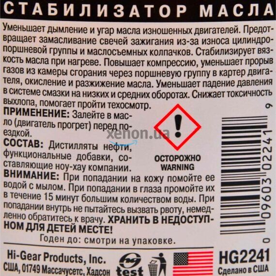 Hi-Gear Motor Medik стабилизатор вязкости масла 355 мл, изображение 3
