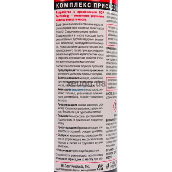 Hi-Gear Oil Treatment комплекс суперприсадок к маслу 444 мл, изображение 3
