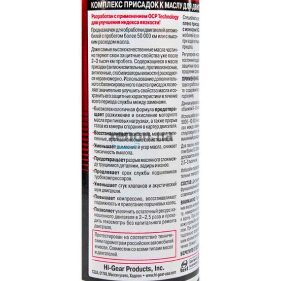 Hi-Gear Oil Treatment Old Cars & Taxi комплекс суперприсадок к маслу 946 мл, изображение 3