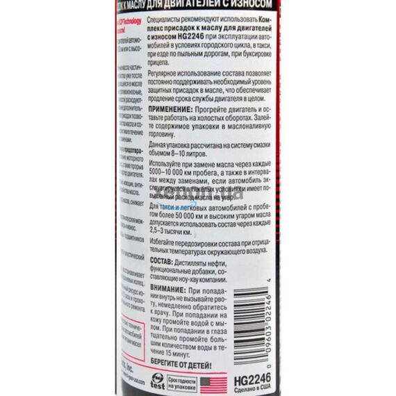 Hi-Gear Oil Treatment Old Cars & Taxi комплекс суперприсадок к маслу 946 мл, изображение 4