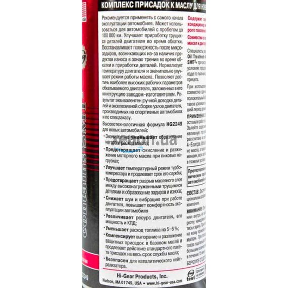 Hi-Gear Oil Treatment New Cars & Turbo комплекс суперприсадок к маслу для новых авто с SMT2 444 мл, изображение 3