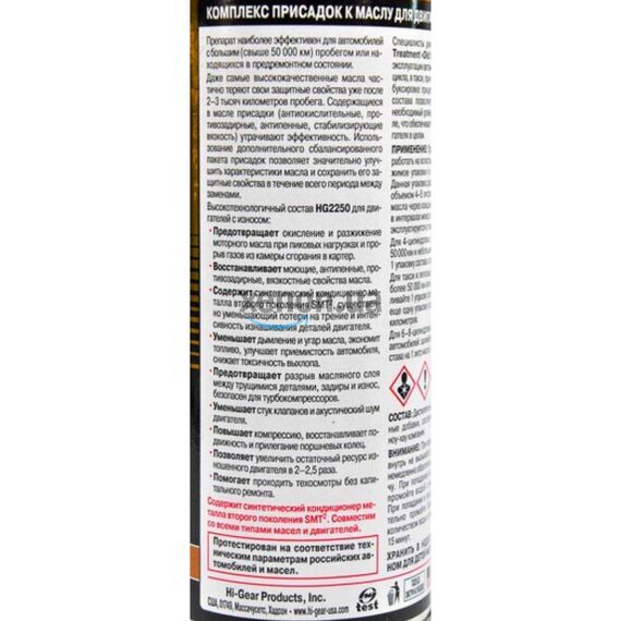 Hi-Gear Oil Treatment Old Cars & Taxi комплекс суперприсадок к маслу для старых ДВС с SMT2 444 мл, изображение 3