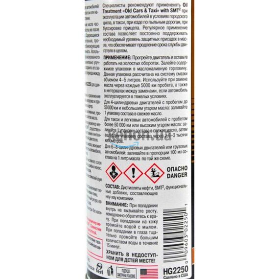 Hi-Gear Oil Treatment Old Cars & Taxi комплекс суперприсадок к маслу для старых ДВС с SMT2 444 мл, изображение 4