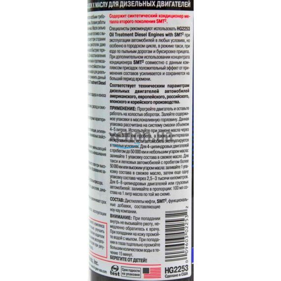 Hi-Gear Oil Treatment Diesel Engines комплекс суперприсадок к маслу для дизельных ДВС с SMT2 444 мл, изображение 4