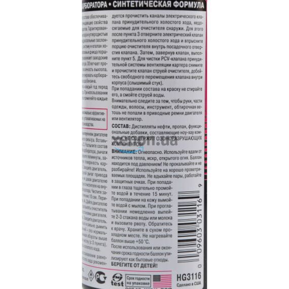 Hi-Gear Carburetor Cleaner синтетический очиститель карбюратора аэрозоль 350 г, изображение 4