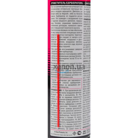 Hi-Gear Carb Cleaner Synthetic синтетический очиститель карбюратора аэрозоль 510 г, изображение 3