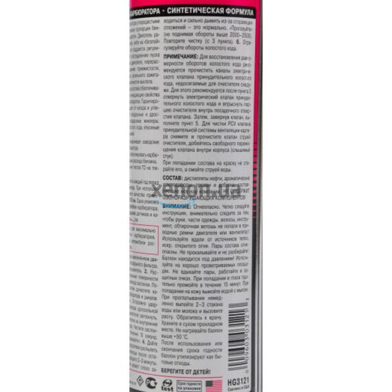 Hi-Gear Carb Cleaner Synthetic синтетический очиститель карбюратора аэрозоль 510 г, изображение 4