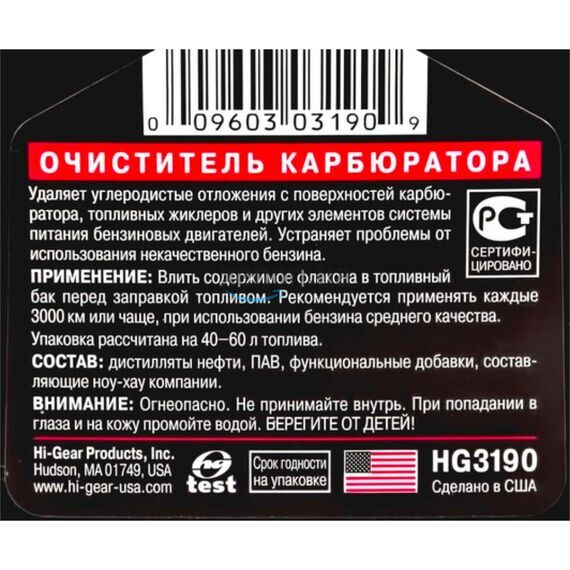 Hi-Gear Carb Cleaner очиститель карбюратора концентрат 150 мл, изображение 3