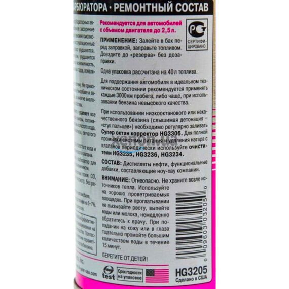 Hi-Gear Carburetor Cleaner очиститель карбюратора 295 мл, изображение 4