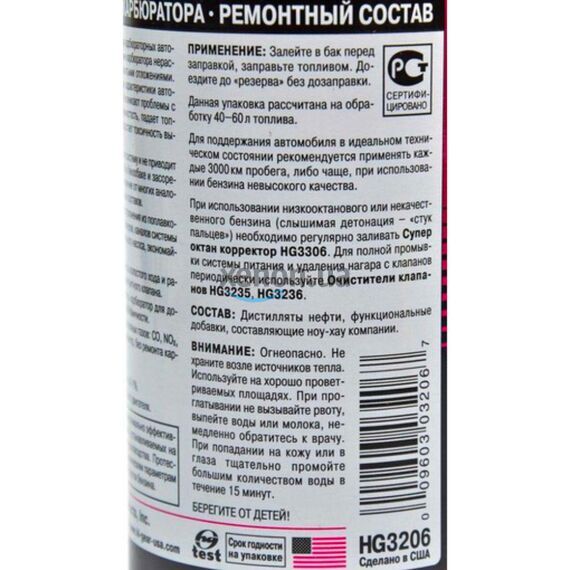 Hi-Gear Carburetor Cleaner очиститель карбюратора 325 мл, изображение 4