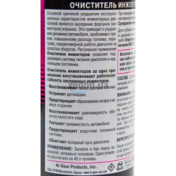 Hi-Gear Injector Cleaner очищувач інжекторів ударної дії 295 мл, зображення 3