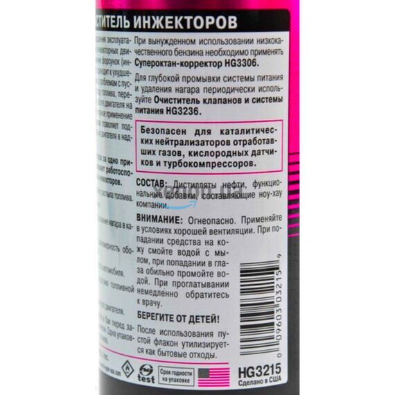 Hi-Gear Injector Cleaner очищувач інжекторів ударної дії 295 мл, зображення 4