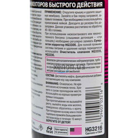 Hi-Gear Injector Cleaner очищувач інжекторів швидкої дії на 60 л 325 мл, зображення 4