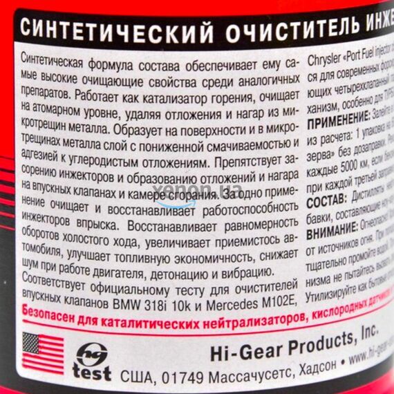 Hi-Gear Fuel Injector Repair & Clean синтетический очиститель инжекторов на 80 л 473 мл, изображение 3