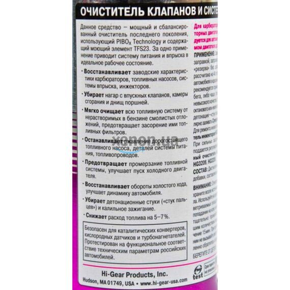 Hi-Gear Fuel System & Valves Cleaner тотальный очиститель системы питания и клапанов 295 мл, изображение 3