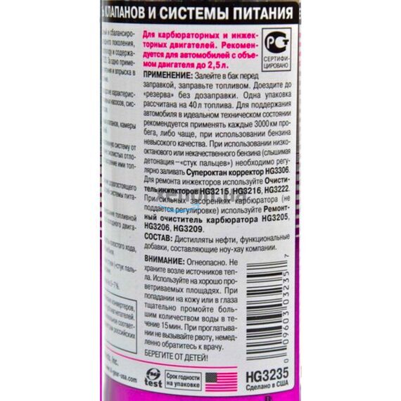 Hi-Gear Fuel System & Valves Cleaner тотальный очиститель системы питания и клапанов 295 мл, изображение 4