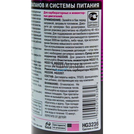 Hi-Gear Fuel System & Valves Cleaner тотальный очиститель системы питания и клапанов на 60 л 325 мл, изображение 4