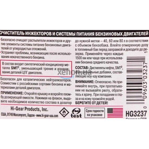 Hi-Gear Injector & Fuel System Cleaner очиститель инжекторов и системы питания бензиновых ДВС с SMT2 240 мл, изображение 3