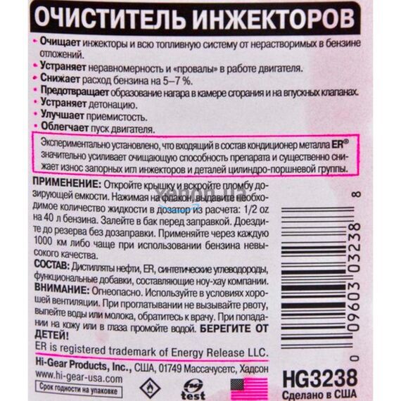 Hi-Gear Jet Plus очиститель инжекторов с ER 237 мл, изображение 3