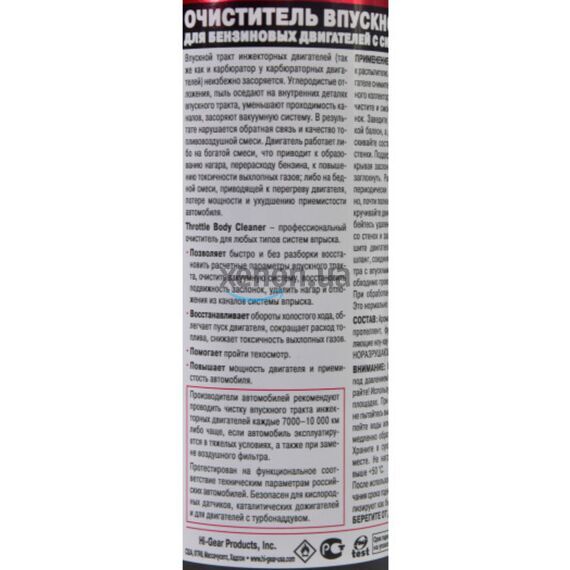 Hi-Gear Throttle Body Cleaner очиститель впускного тракта для бензиновых ДВС с впрыском топлива 312 г, изображение 3