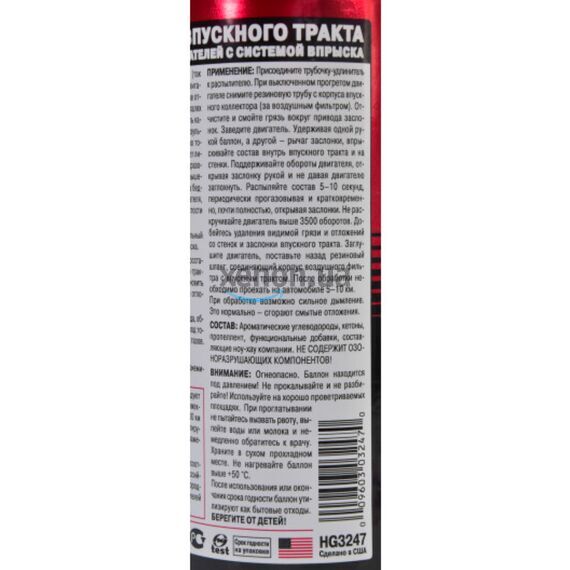 Hi-Gear Throttle Body Cleaner очиститель впускного тракта для бензиновых ДВС с впрыском топлива 312 г, изображение 4
