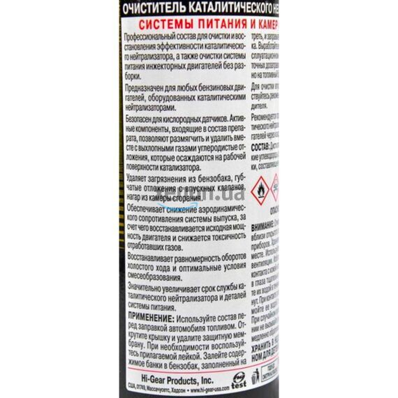 Hi-Gear Catalytic Converter & Fuel System Cleaner очиститель катализатора и системы питания 444 мл, изображение 3